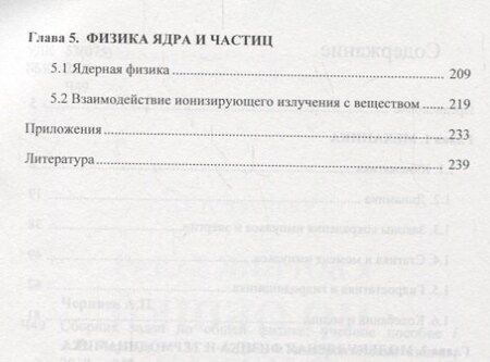 Фотография книги "Александр Петрович: Сборник задач по общей физике. Учебное пособие"