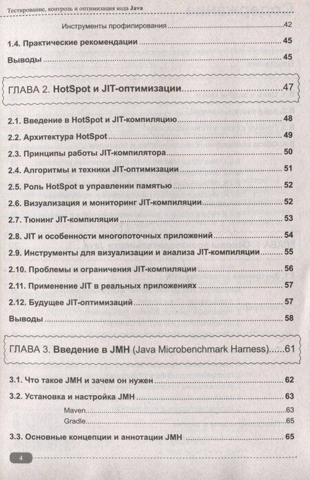 Фотография книги "Александр Певненко: Тестирование, контроль и оптимизация кода Java"