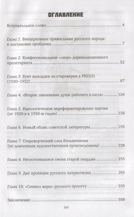 Фотография книги "Александр Пыжиков: Корни сталинского большевизма. Узловой нерв русской истории"
