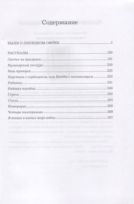 Фотография книги "Александр Пономарев: Наш принцип"