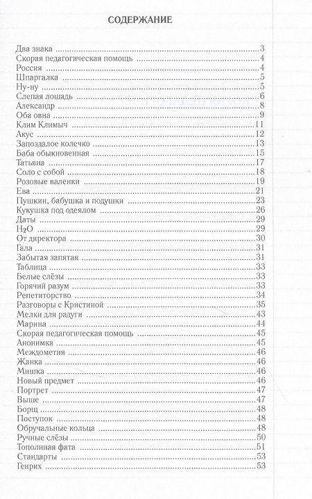 Фотография книги "Александр Попов: Скорая педагогическая помощь. 2-е изд., стер"