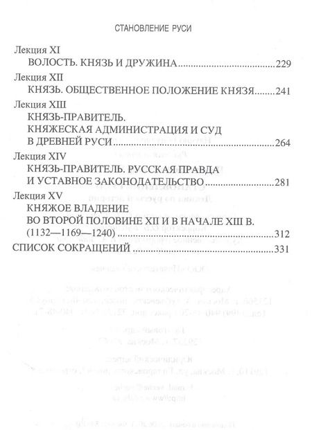 Фотография книги "Александр Пресняков: Становление Руси. Лекции по русской истории"