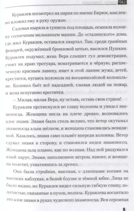 Фотография книги "Александр Проханов: День. Роман"