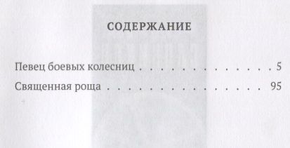 Фотография книги "Александр Проханов: Певец боевых колесниц"