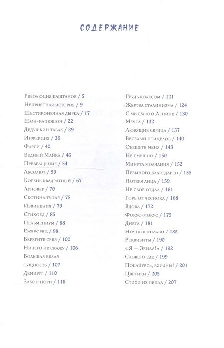 Фотография книги "Александр Проханов: Покайтесь,ехидны! : роман"