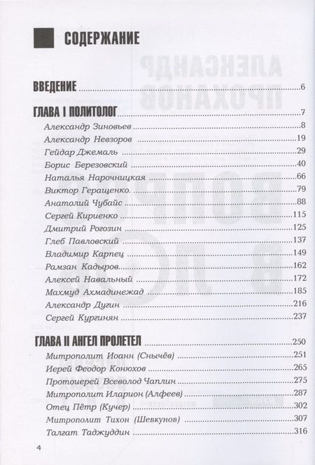 Фотография книги "Александр Проханов: Вопрос в лоб. Беседы разных лет"