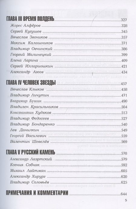 Фотография книги "Александр Проханов: Вопрос в лоб. Беседы разных лет"