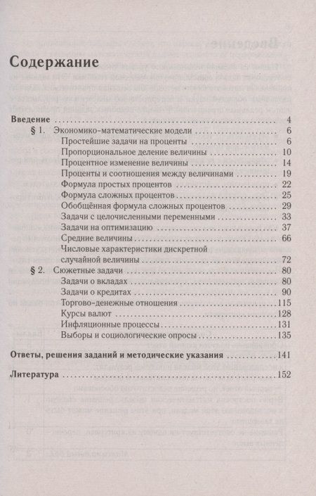 Фотография книги "Александр Прокофьев: ЕГЭ. Математика. Социально-экономические задачи. Задание 17"