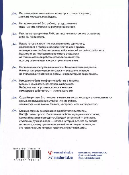 Фотография книги "Александр Прокопович: Курс начинающего автора"