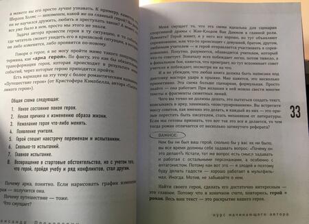 Фотография книги "Александр Прокопович: Курс начинающего автора"