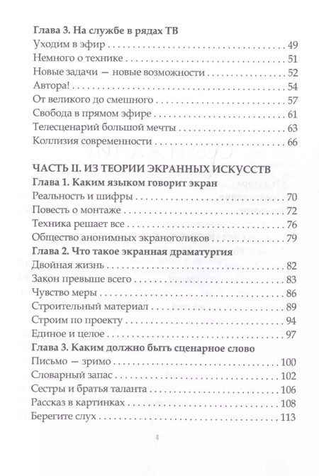 Фотография книги "Александр Пронин: Как написать хороший сценарий. Учебник"