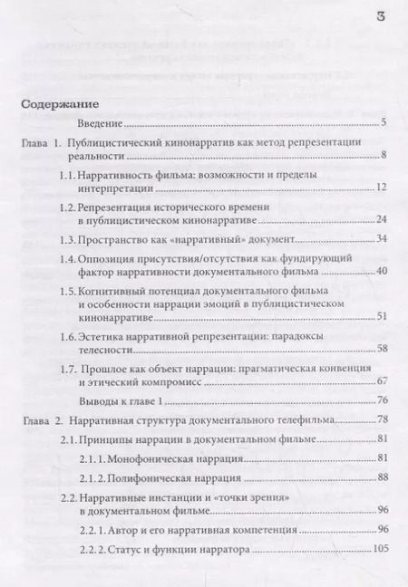 Фотография книги "Александр Пронин: Маss-док: презумпция нарративности"