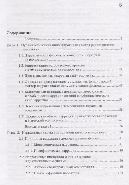 Фотография книги "Александр Пронин: Маss-док: презумпция нарративности"