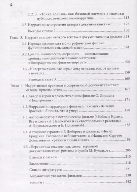 Фотография книги "Александр Пронин: Маss-док: презумпция нарративности"