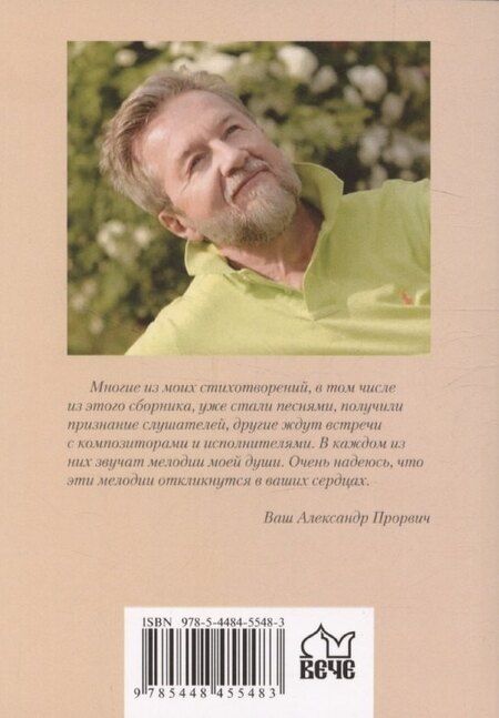 Фотография книги "Александр Прорвич: Запоём о родной стороне"