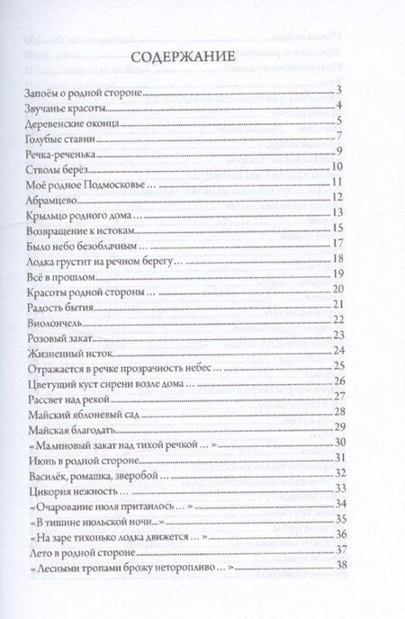 Фотография книги "Александр Прорвич: Запоём о родной стороне"