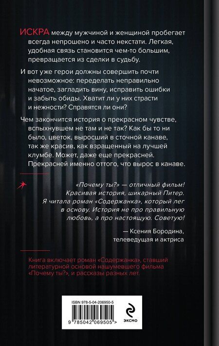 Фотография книги "Александр Прост: Почему ты?"