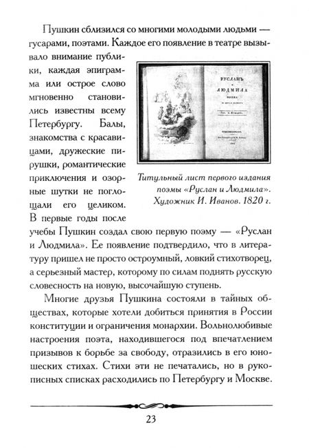 Фотография книги "Александр Пушкин: А. С. Пушкин. Евгений Онегин. Кратко: биография автора, роман, календарь, крылатые фразы"