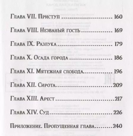 Фотография книги "Александр Пушкин: Дубровский. Капитанская дочка."