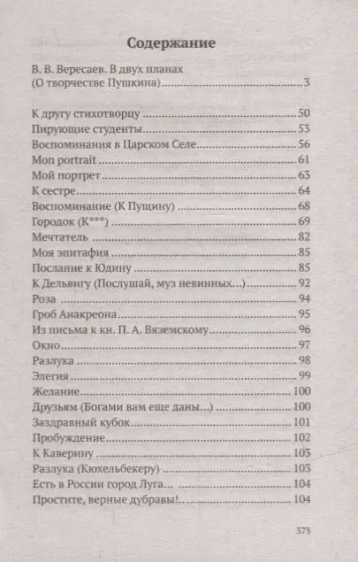 Фотография книги "Александр Пушкин: Храни меня, мой талисман: избранные стихотворения"