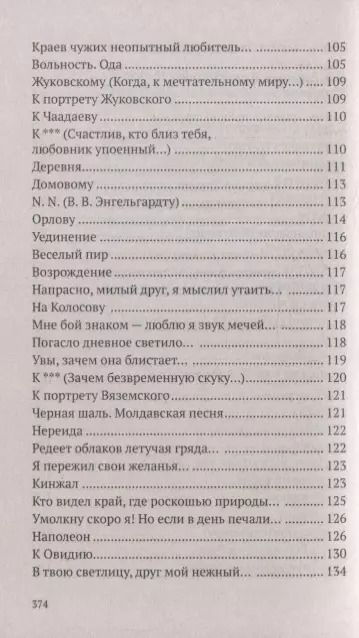 Фотография книги "Александр Пушкин: Храни меня, мой талисман: избранные стихотворения"