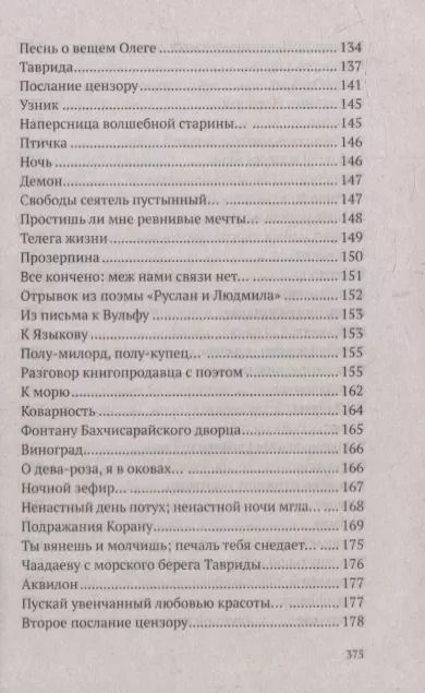 Фотография книги "Александр Пушкин: Храни меня, мой талисман: избранные стихотворения"