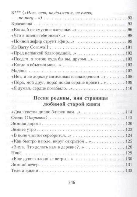 Фотография книги "Александр Пушкин: Лирика"