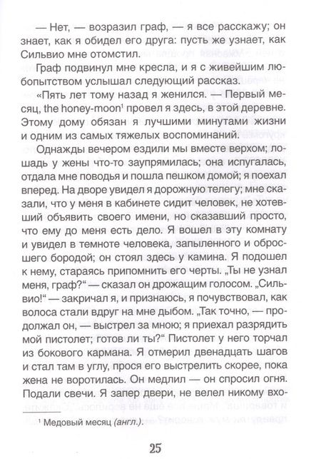 Фотография книги "Александр Пушкин: Повести Белкина. Пиковая дама"