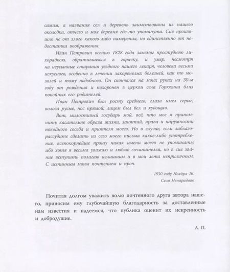 Фотография книги "Александр Пушкин: Повести Белкина"