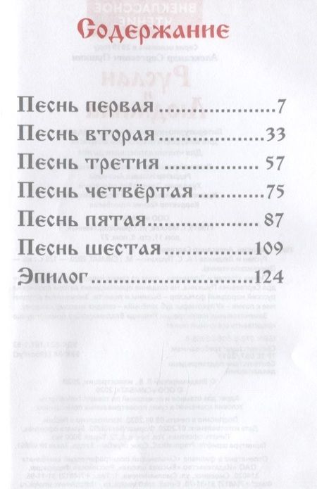 Фотография книги "Александр Пушкин: Руслан и Людмила"
