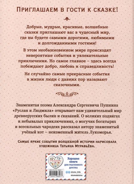 Фотография книги "Александр Пушкин: Руслан и Людмила"