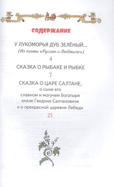 Фотография книги "Александр Пушкин: Сказка о рыбаке и рыбке"