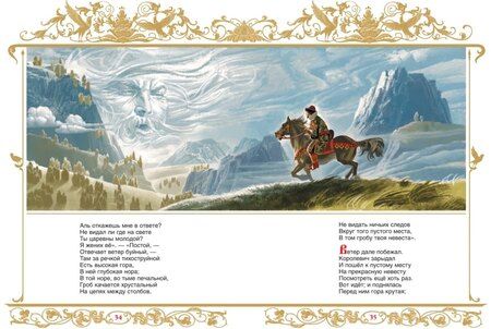 Фотография книги "Александр Пушкин: Сказки. Руслан и Людмила"