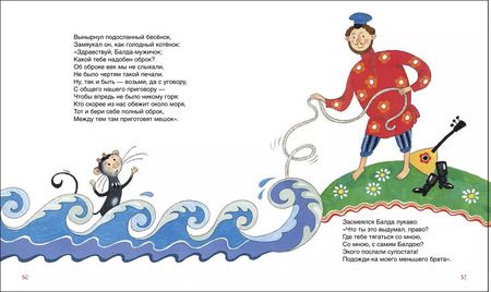 Фотография книги "Александр Пушкин: Сказки для малышей"