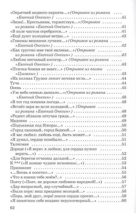Фотография книги "Александр Пушкин: Стихи"