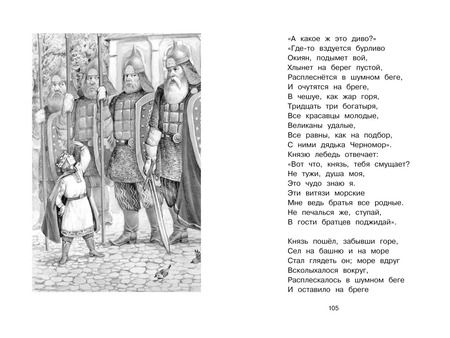 Фотография книги "Александр Пушкин: Стихи и сказки"
