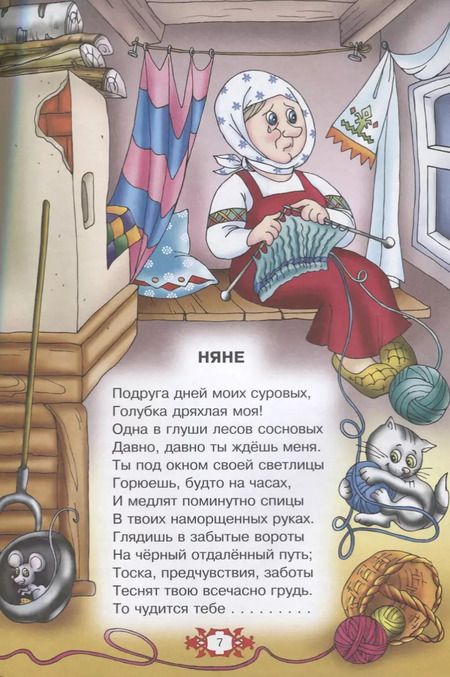 Фотография книги "Александр Пушкин: Стихи и сказки (илл. Анциферовой) (СнН) Пушкин"