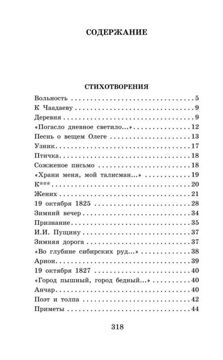 Фотография книги "Александр Пушкин: Стихотворения. Поэмы. Маленькие трагедии"