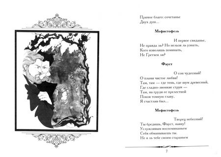 Фотография книги "Александр Пушкин: Сцена из Фауста. Стихотворение. Египетские ночи. Повесть"