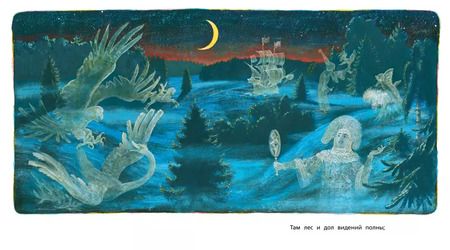 Фотография книги "Александр Пушкин: У Лукоморья"