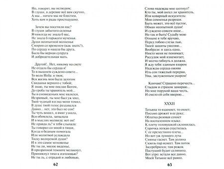 Фотография книги "Александр Пушкин: Евгений Онегин. Повести Белкина. Капитанская дочка"