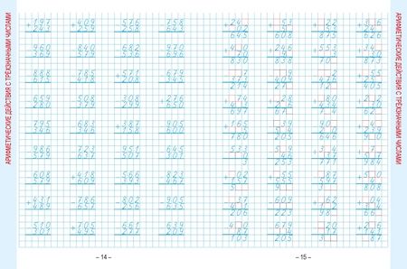 Фотография книги "Александр Пушков: Математика. 4 класс. Развивающий тренажёр"