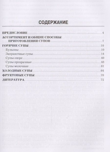 Фотография книги "Александр Ратушный: Супы: производственно-практическое издание"