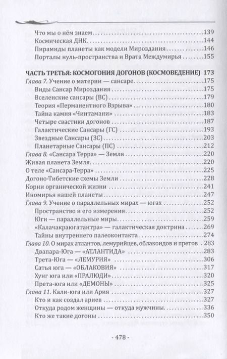 Фотография книги "Александр Редько: Космология догонов. Человек-Земля-Вселенная"