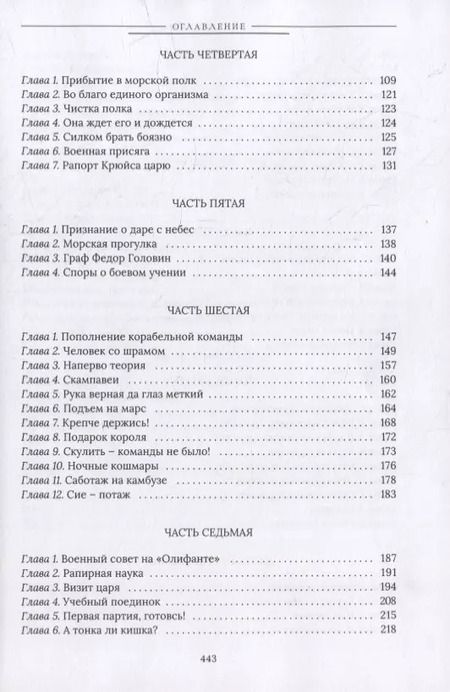 Фотография книги "Александр Ремезовский: Морской солдат: исторический роман"