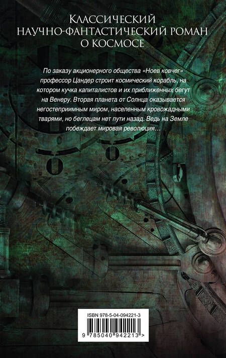 Фотография книги "Александр Романович: Прыжок в ничто"