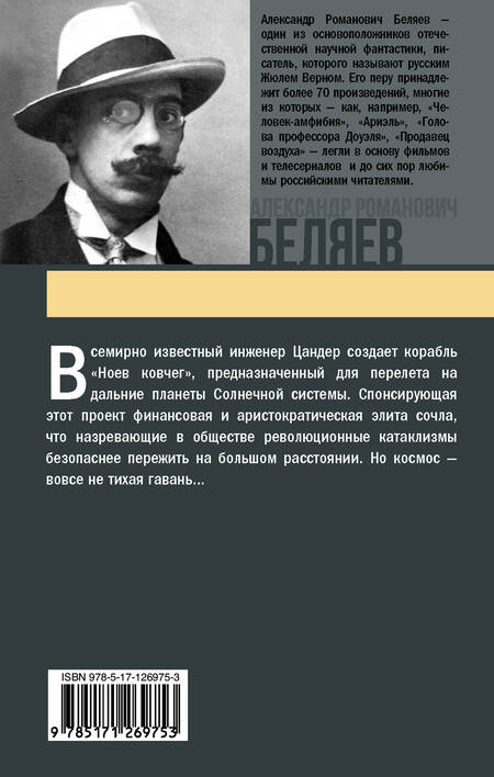 Фотография книги "Александр Романович: Прыжок в ничто"