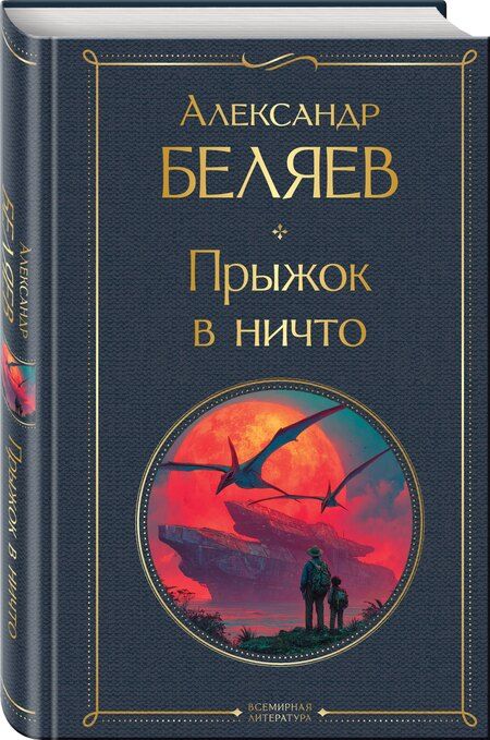 Фотография книги "Александр Романович: Прыжок в ничто"