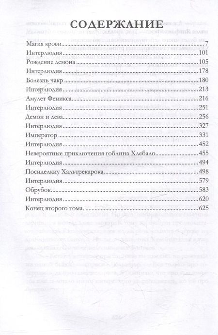 Фотография книги "Александр Рудазов: Паргоронские байки. Том 2"
