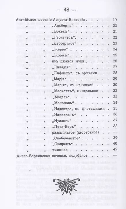 Фотография книги "Александр Румянцев: Домашнее приготовление различных сортов английского печения"